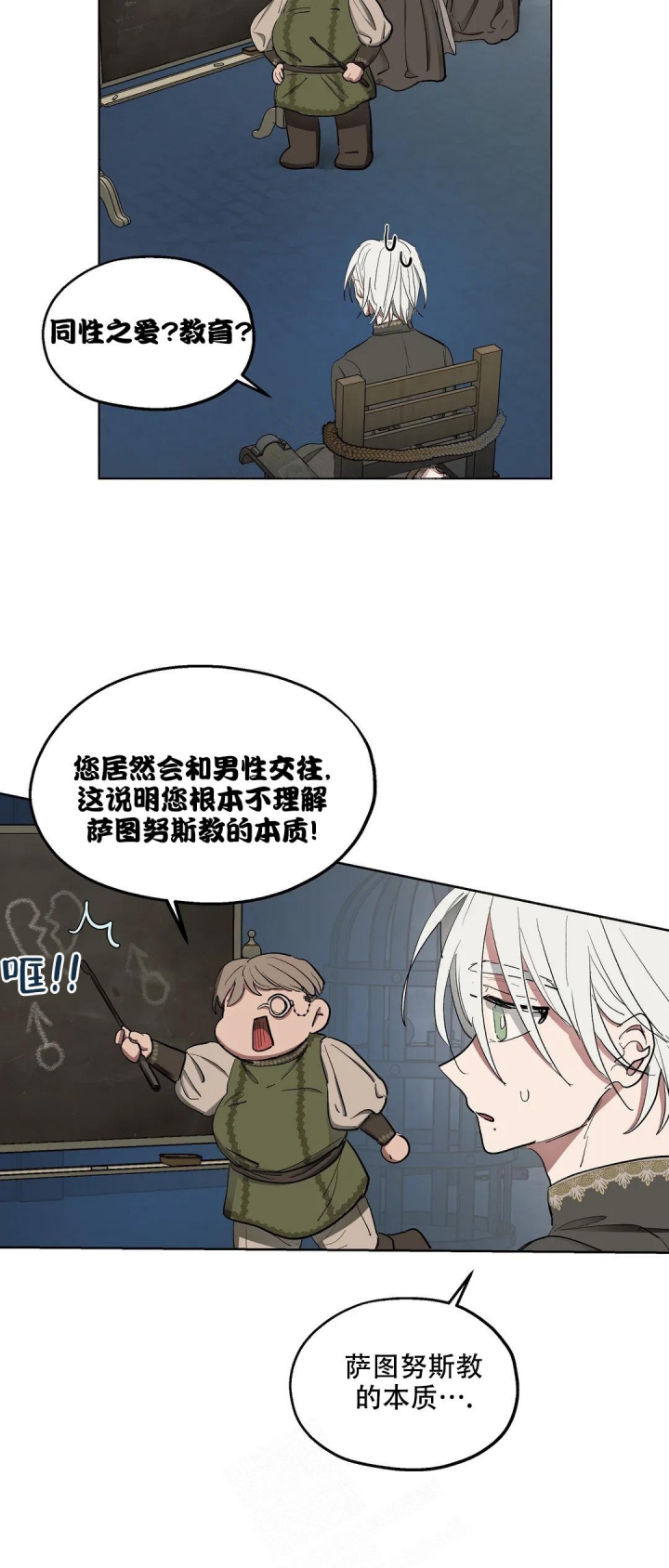 《傲慢的奥托一世》漫画最新章节第44话免费下拉式在线观看章节第【11】张图片