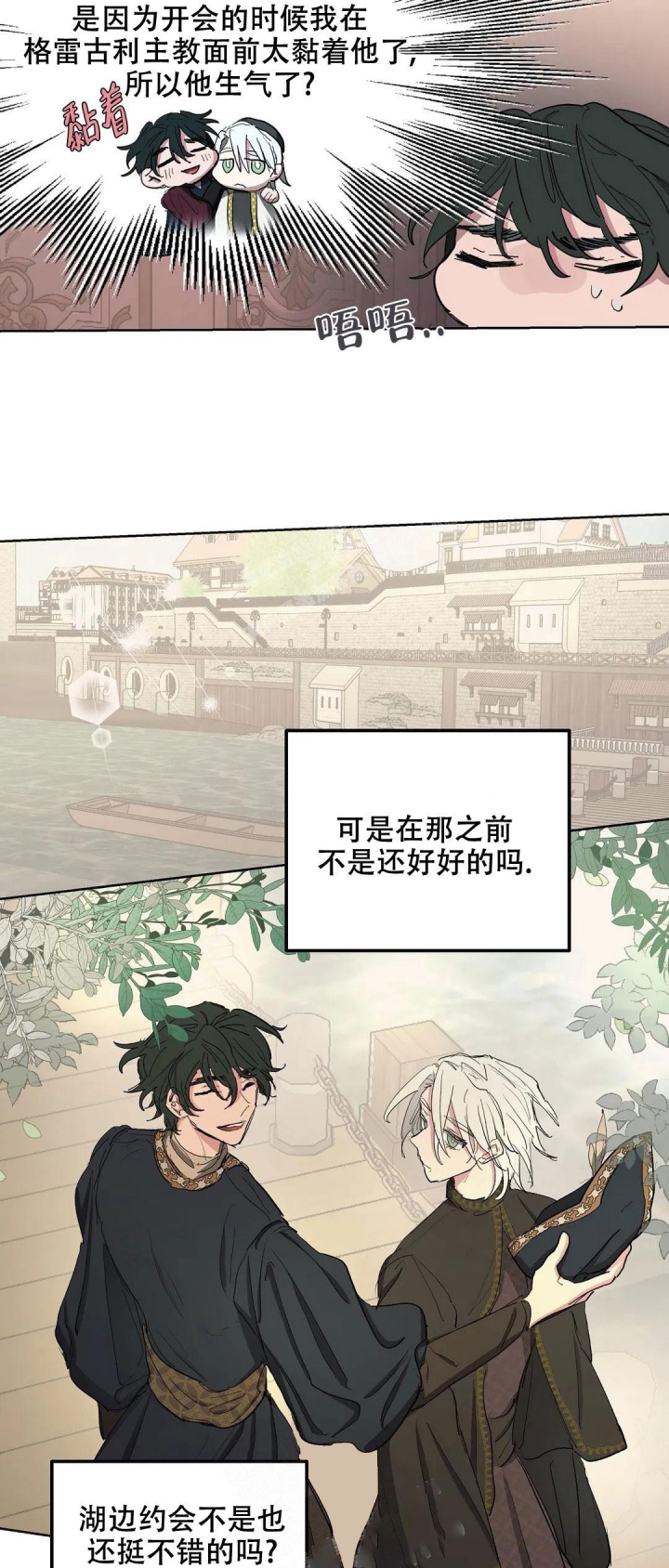 《傲慢的奥托一世》漫画最新章节第36话免费下拉式在线观看章节第【13】张图片