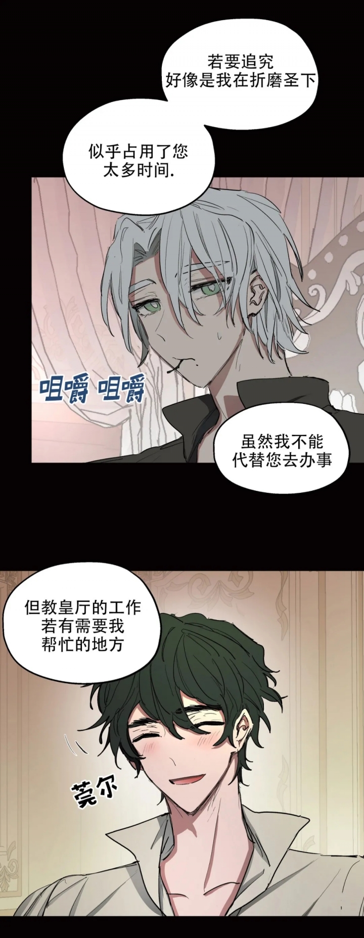 《傲慢的奥托一世》漫画最新章节第14话免费下拉式在线观看章节第【15】张图片