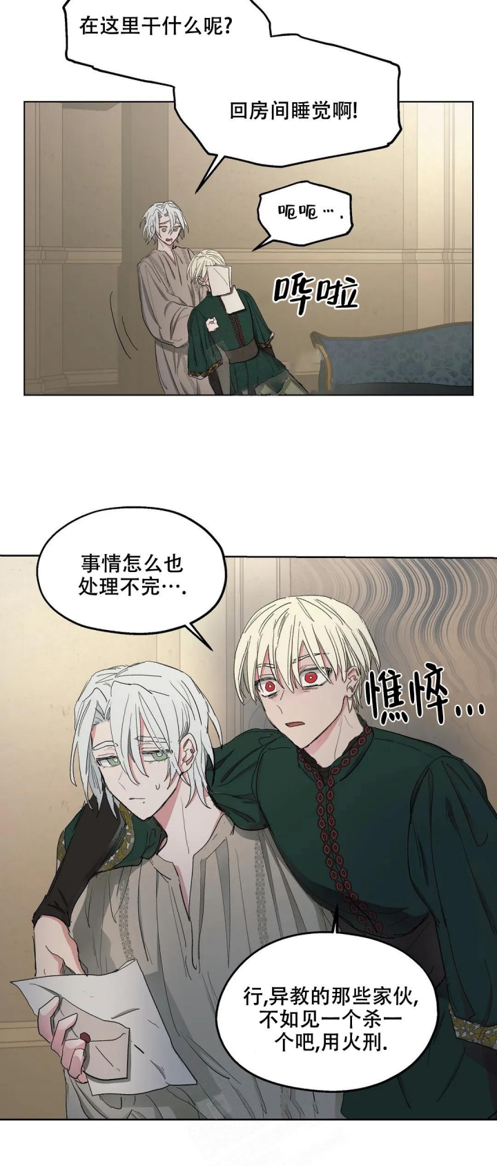 《傲慢的奥托一世》漫画最新章节第38话免费下拉式在线观看章节第【13】张图片