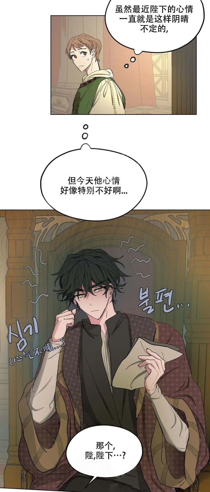 《傲慢的奥托一世》漫画最新章节第37话免费下拉式在线观看章节第【2】张图片