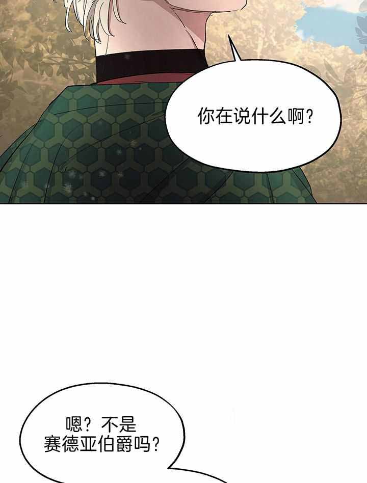 《傲慢的奥托一世》漫画最新章节第86话免费下拉式在线观看章节第【15】张图片