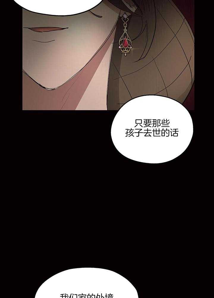 《傲慢的奥托一世》漫画最新章节第78话免费下拉式在线观看章节第【14】张图片