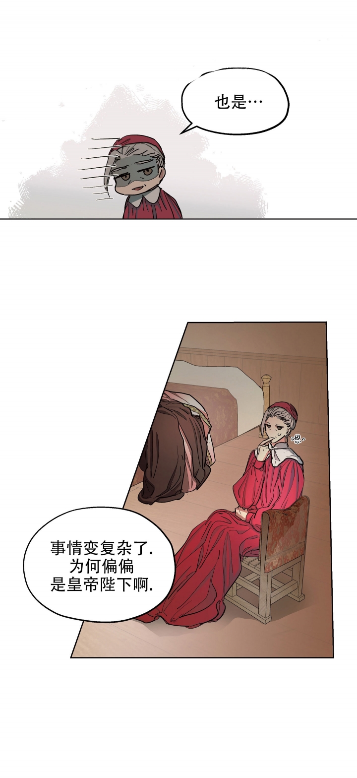 《傲慢的奥托一世》漫画最新章节第10话免费下拉式在线观看章节第【9】张图片