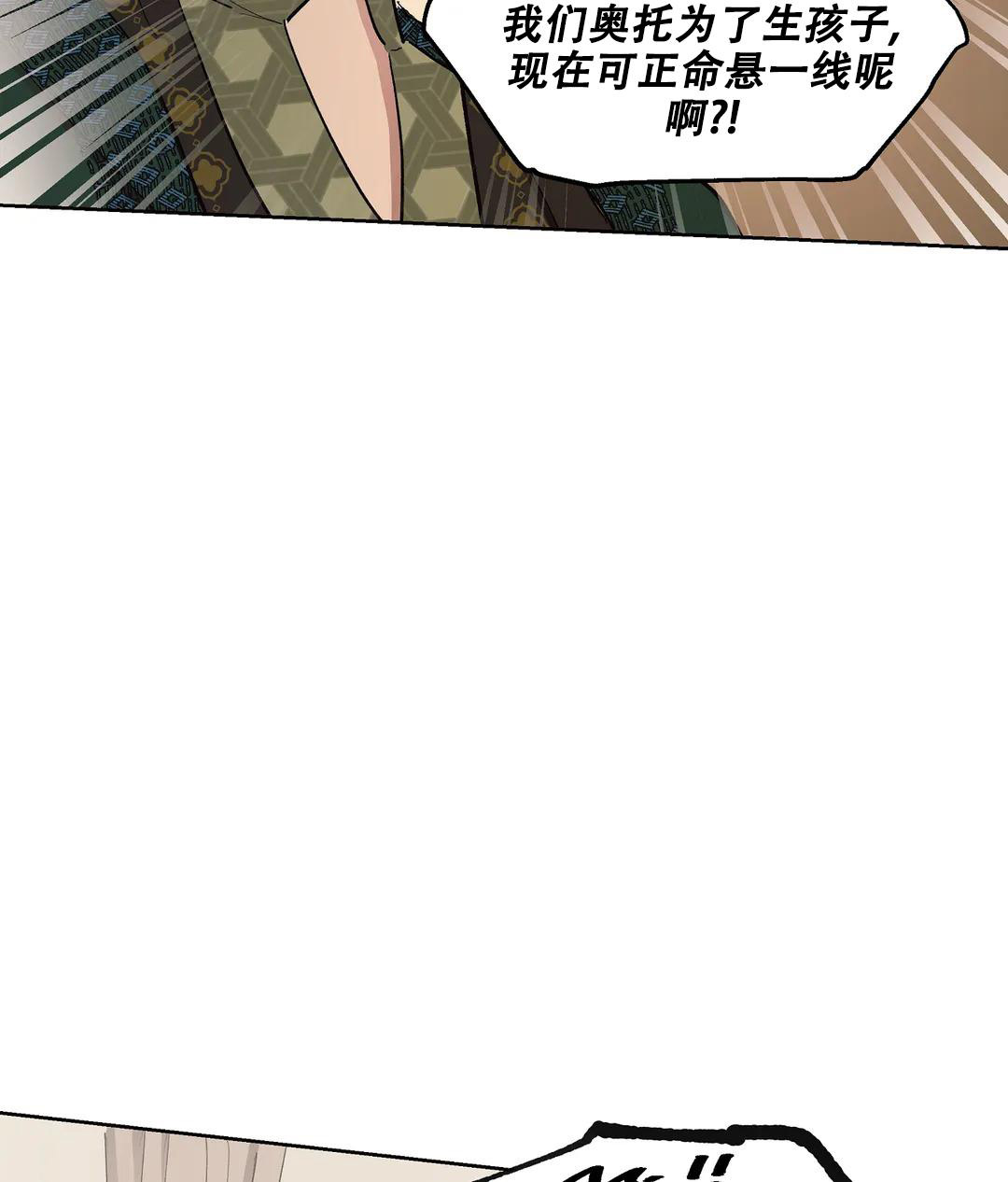 《傲慢的奥托一世》漫画最新章节第70话免费下拉式在线观看章节第【30】张图片