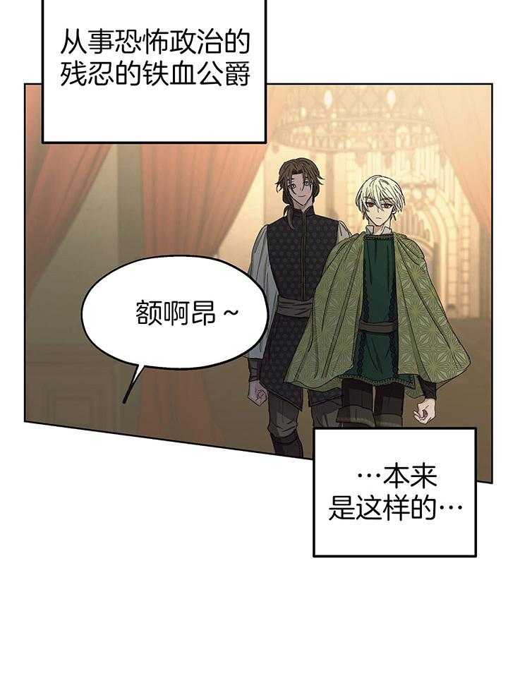 《傲慢的奥托一世》漫画最新章节第71话免费下拉式在线观看章节第【27】张图片