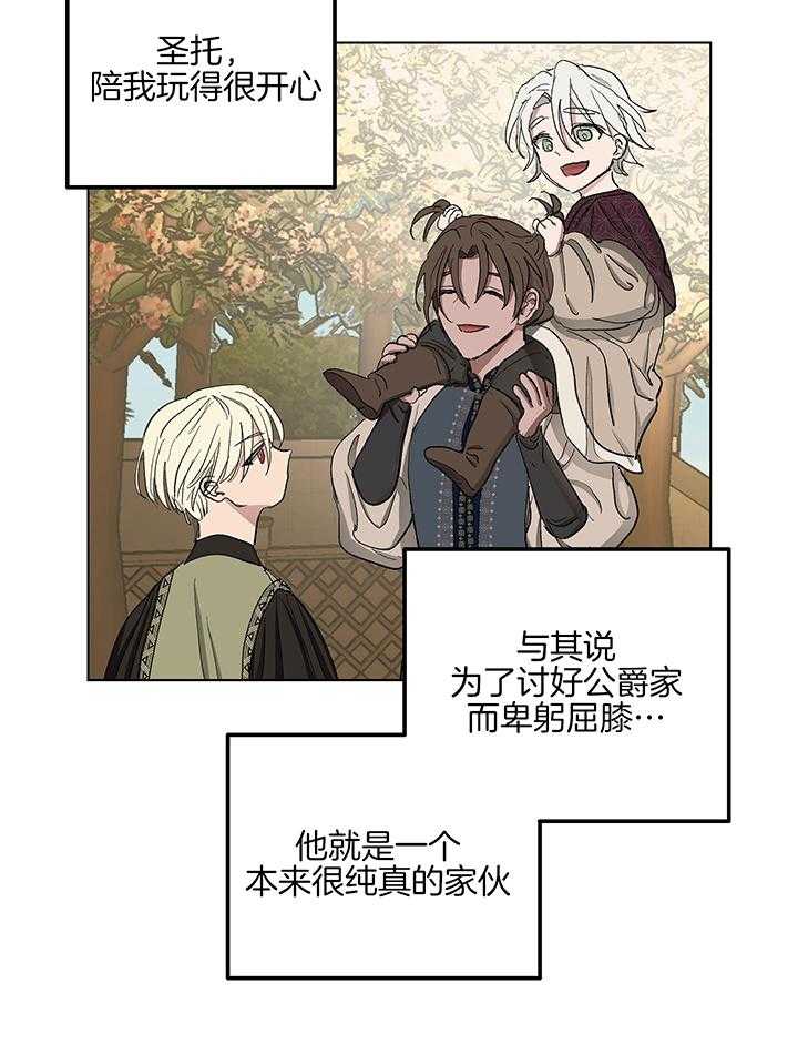 《傲慢的奥托一世》漫画最新章节第78话免费下拉式在线观看章节第【24】张图片