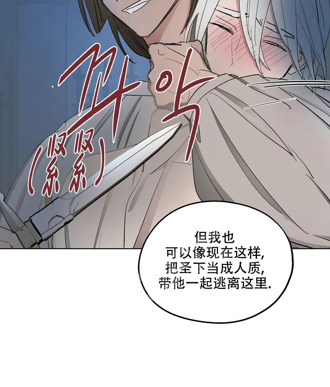 《傲慢的奥托一世》漫画最新章节第65话免费下拉式在线观看章节第【24】张图片