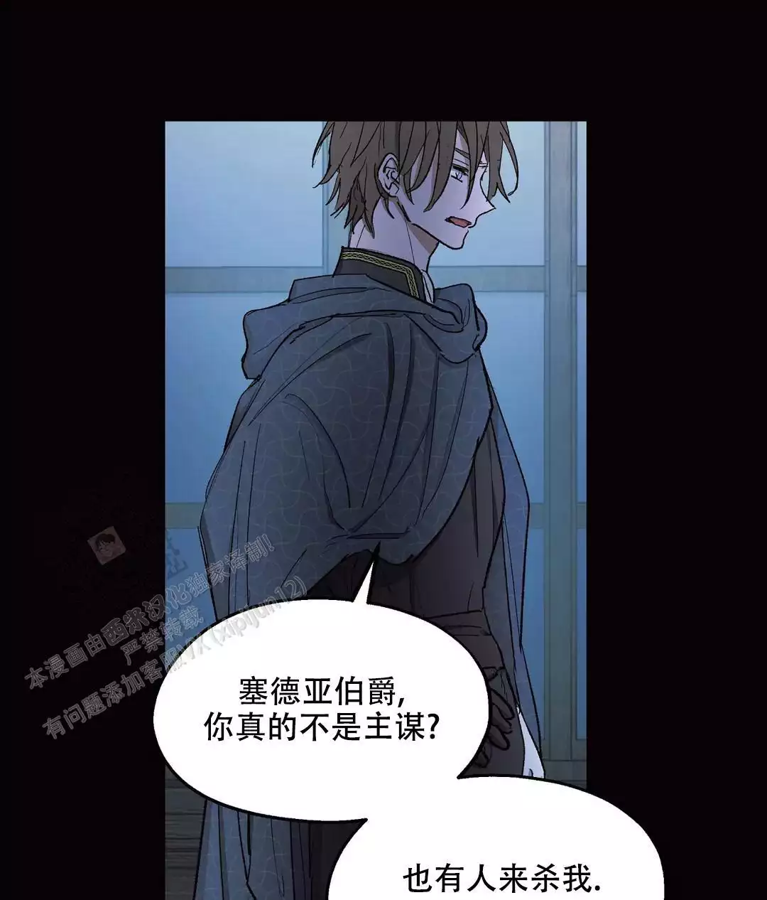 《傲慢的奥托一世》漫画最新章节第89话免费下拉式在线观看章节第【71】张图片