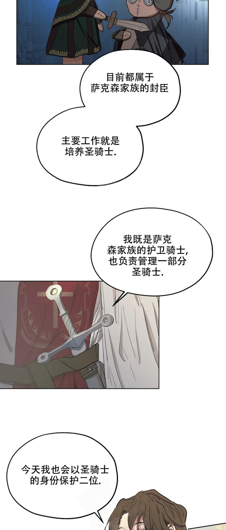 《傲慢的奥托一世》漫画最新章节第29话免费下拉式在线观看章节第【5】张图片