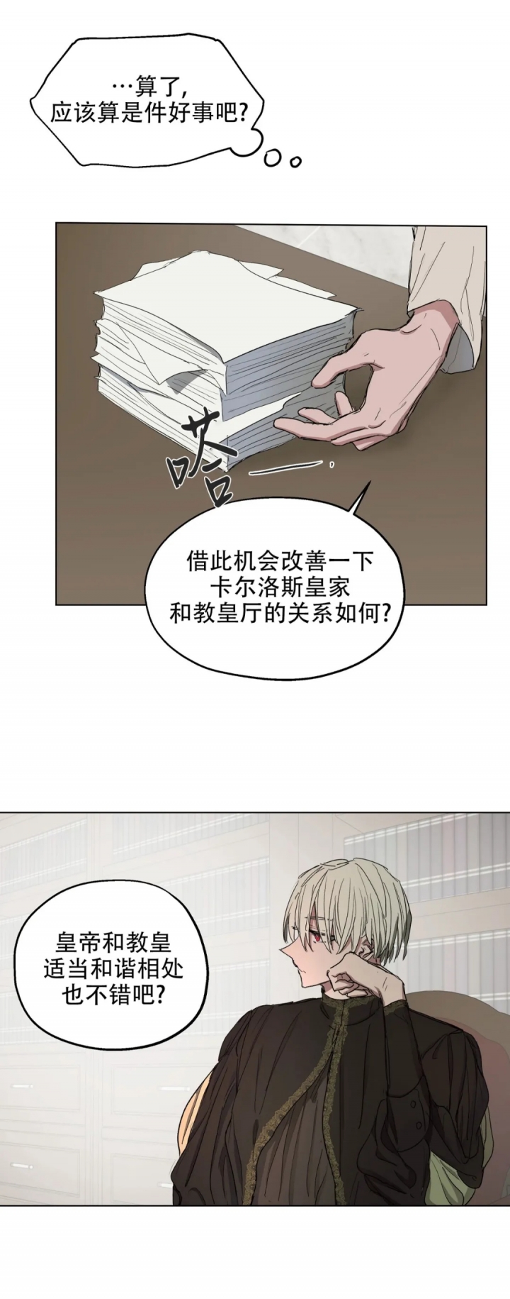 《傲慢的奥托一世》漫画最新章节第14话免费下拉式在线观看章节第【8】张图片