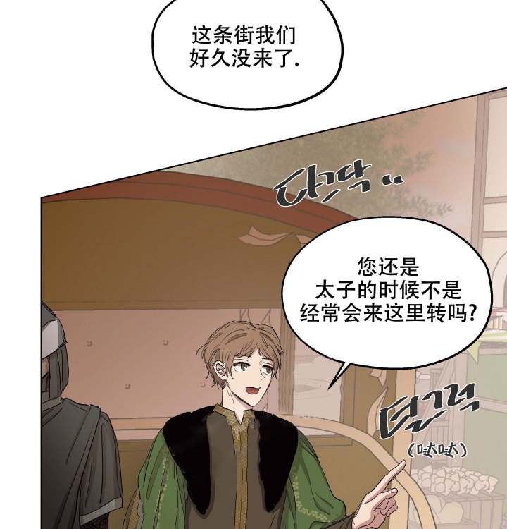 《傲慢的奥托一世》漫画最新章节第23话免费下拉式在线观看章节第【24】张图片