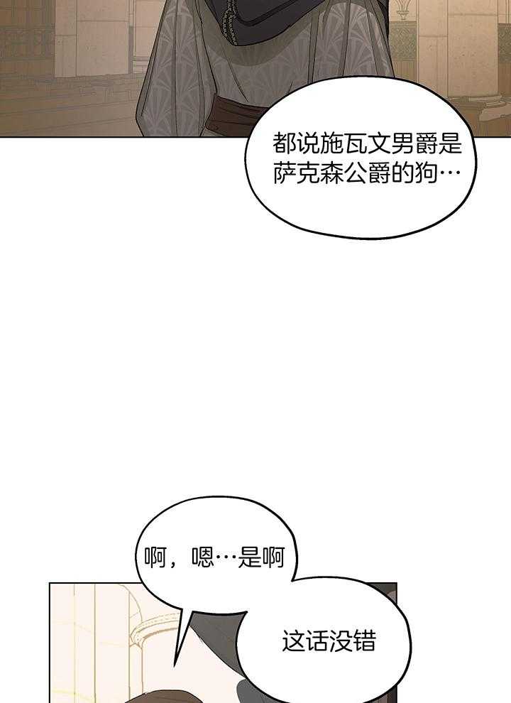 《傲慢的奥托一世》漫画最新章节第81话免费下拉式在线观看章节第【20】张图片