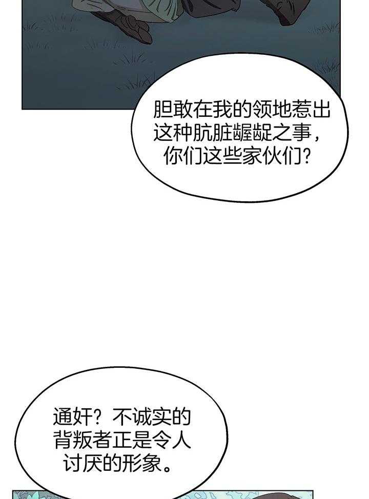 《傲慢的奥托一世》漫画最新章节第71话免费下拉式在线观看章节第【14】张图片