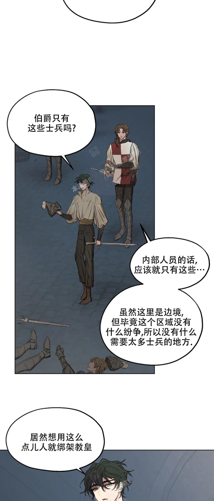 《傲慢的奥托一世》漫画最新章节第45话免费下拉式在线观看章节第【6】张图片