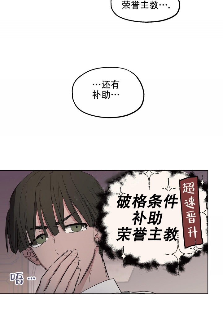 《傲慢的奥托一世》漫画最新章节第25话免费下拉式在线观看章节第【37】张图片