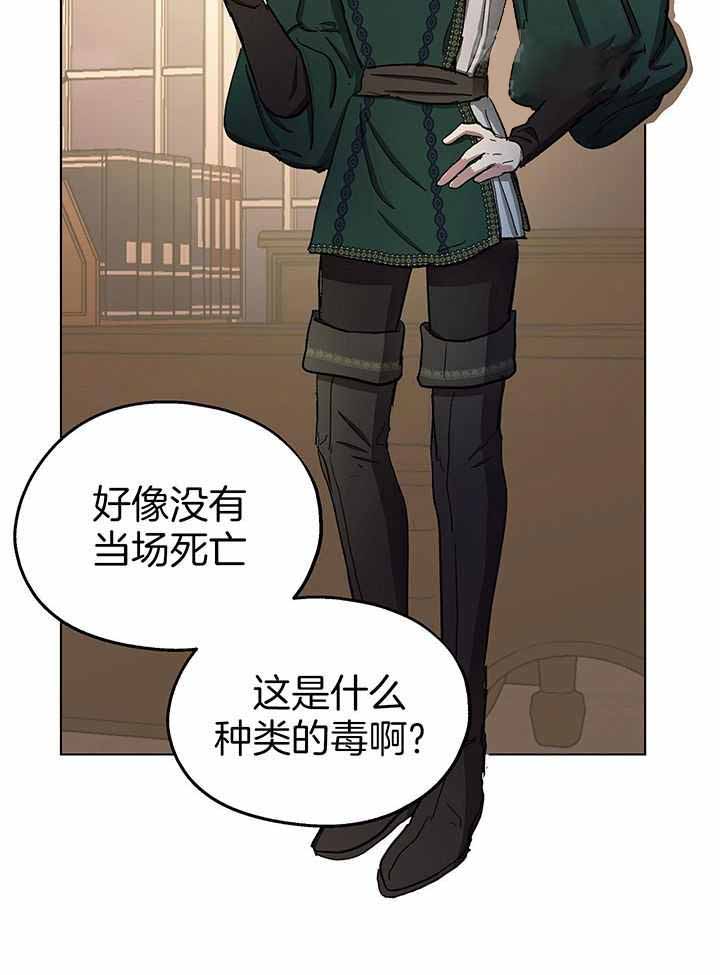 《傲慢的奥托一世》漫画最新章节第72话免费下拉式在线观看章节第【24】张图片