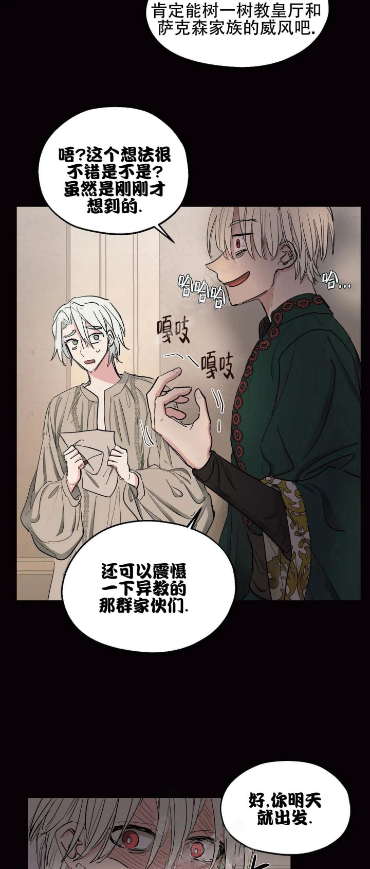 《傲慢的奥托一世》漫画最新章节第39话免费下拉式在线观看章节第【8】张图片