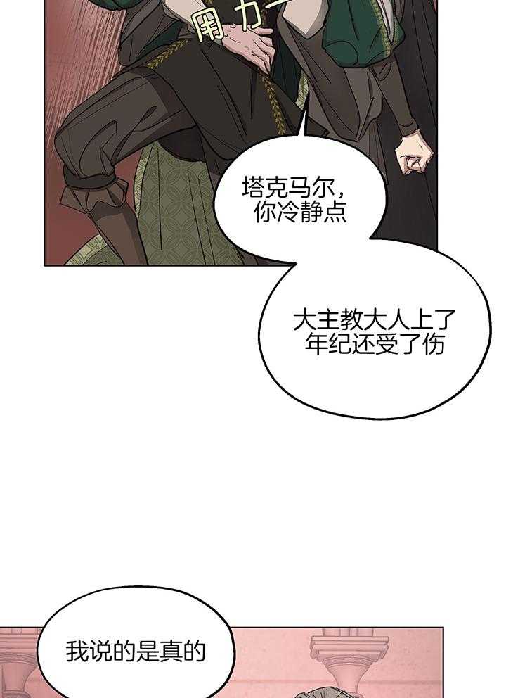 《傲慢的奥托一世》漫画最新章节第62话免费下拉式在线观看章节第【16】张图片