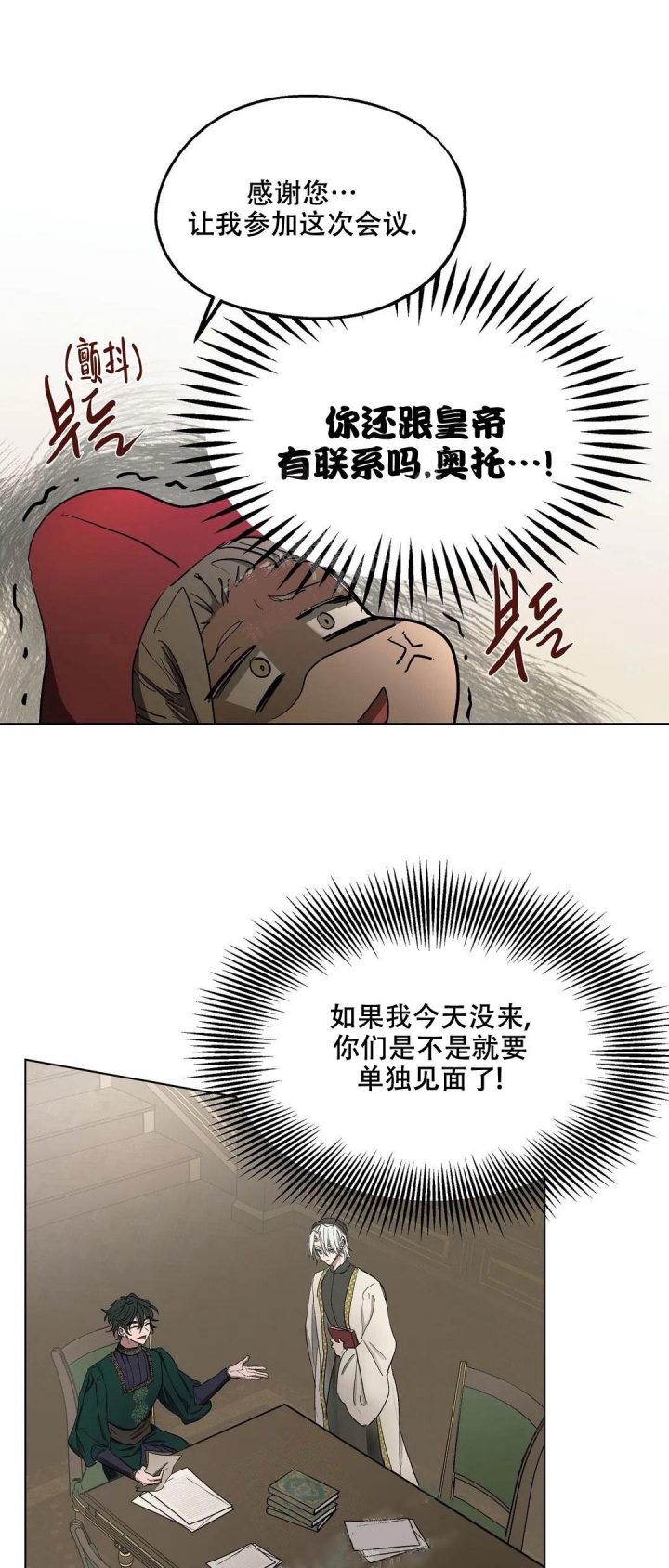 《傲慢的奥托一世》漫画最新章节第34话免费下拉式在线观看章节第【7】张图片