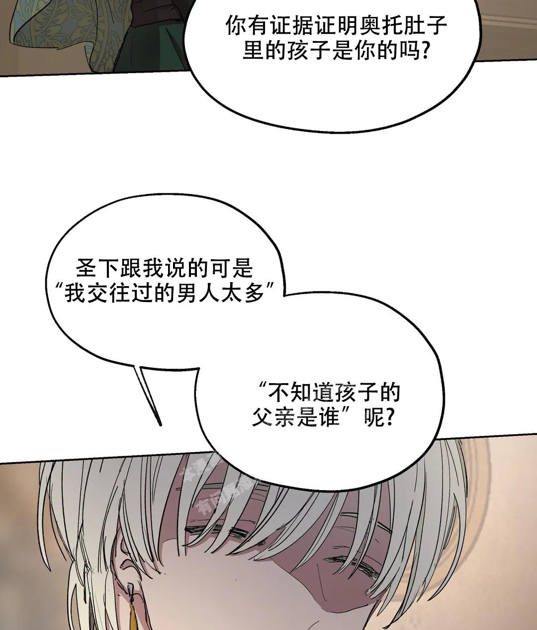 《傲慢的奥托一世》漫画最新章节第67话免费下拉式在线观看章节第【16】张图片