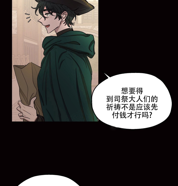 《傲慢的奥托一世》漫画最新章节第24话免费下拉式在线观看章节第【17】张图片