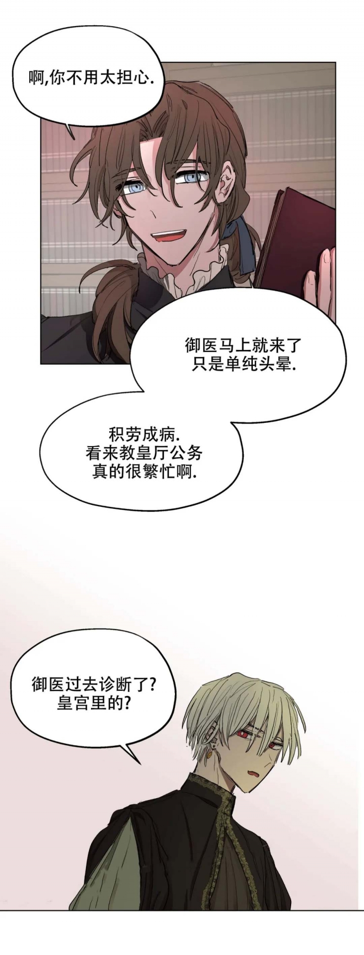 《傲慢的奥托一世》漫画最新章节第14话免费下拉式在线观看章节第【2】张图片