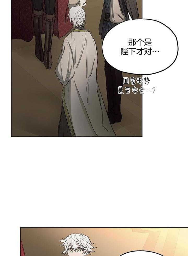 《傲慢的奥托一世》漫画最新章节第75话免费下拉式在线观看章节第【15】张图片