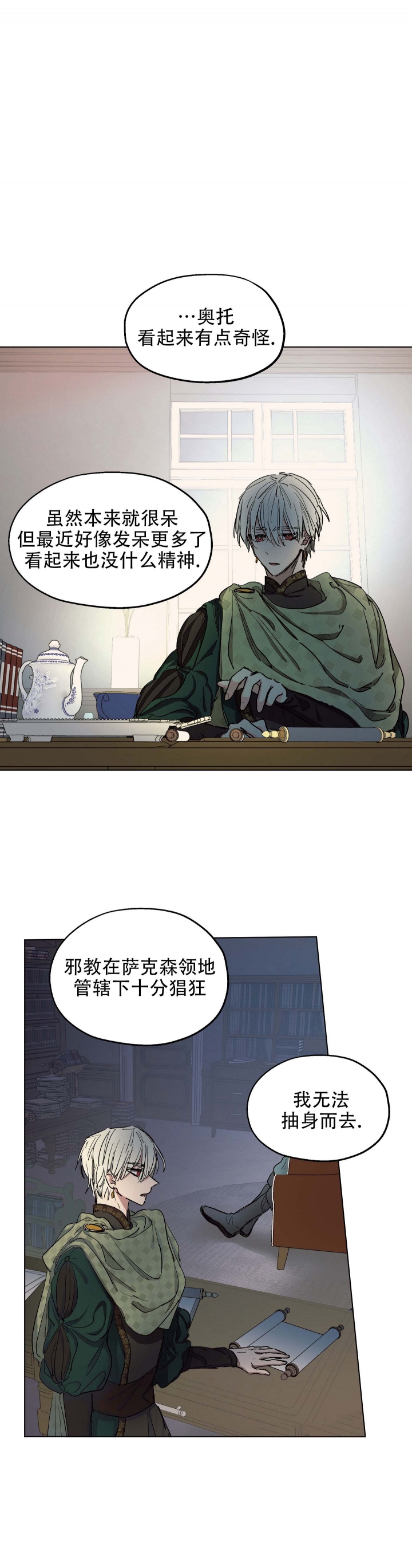 《傲慢的奥托一世》漫画最新章节第10话免费下拉式在线观看章节第【15】张图片