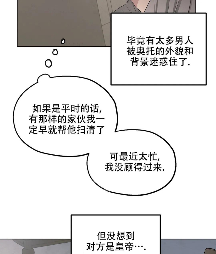 《傲慢的奥托一世》漫画最新章节第51话免费下拉式在线观看章节第【25】张图片