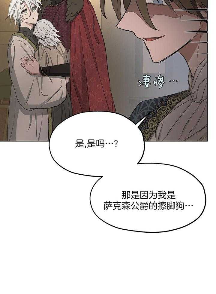 《傲慢的奥托一世》漫画最新章节第75话免费下拉式在线观看章节第【19】张图片