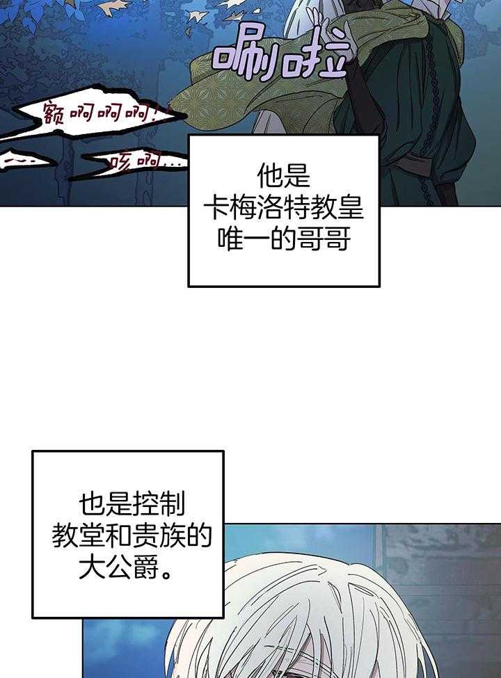 《傲慢的奥托一世》漫画最新章节第71话免费下拉式在线观看章节第【21】张图片