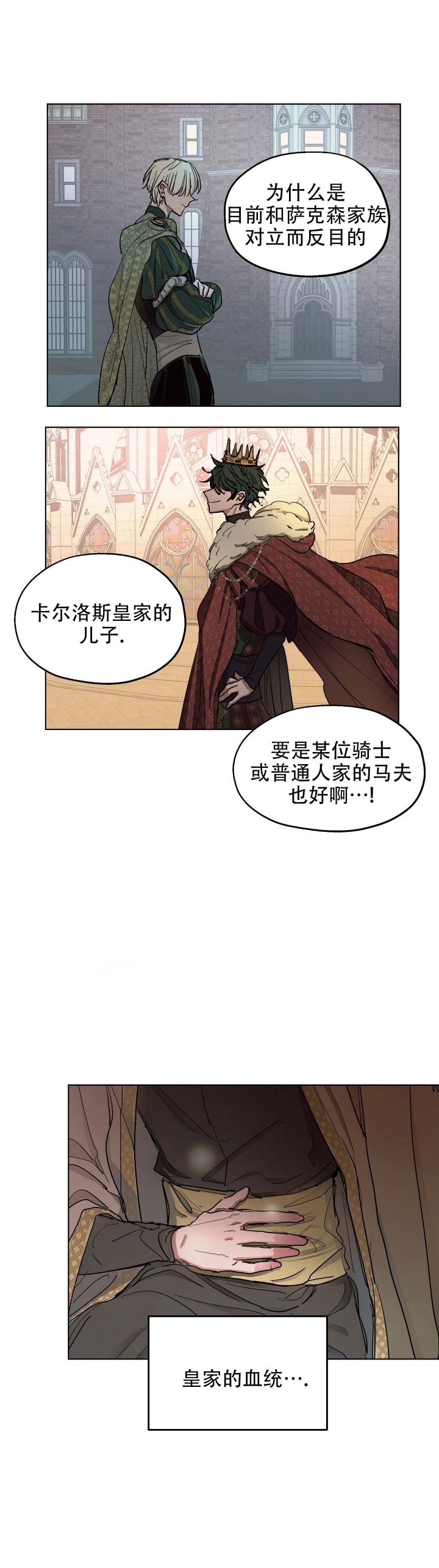 《傲慢的奥托一世》漫画最新章节第10话免费下拉式在线观看章节第【10】张图片