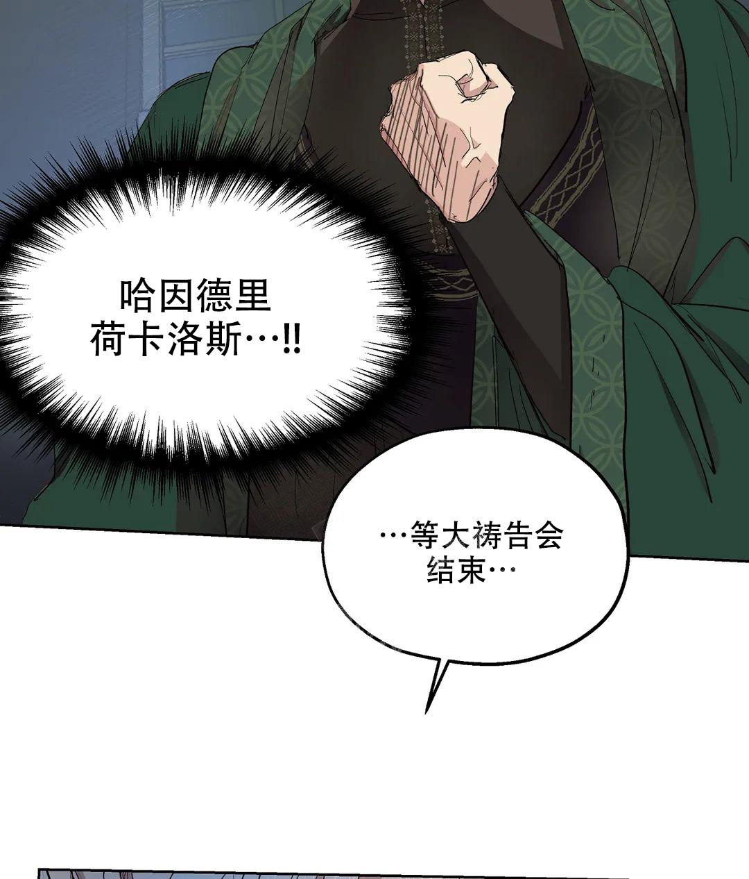 《傲慢的奥托一世》漫画最新章节第59话免费下拉式在线观看章节第【26】张图片