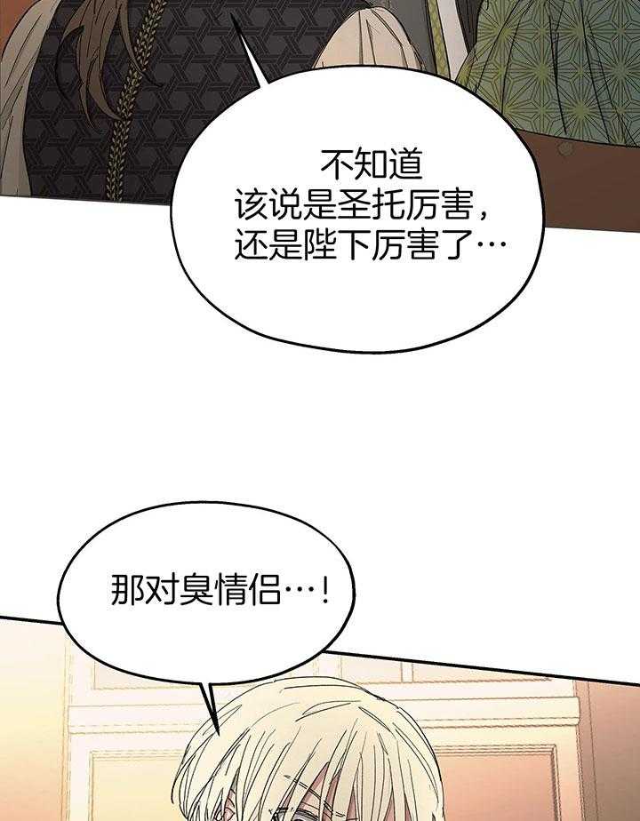 《傲慢的奥托一世》漫画最新章节第71话免费下拉式在线观看章节第【46】张图片