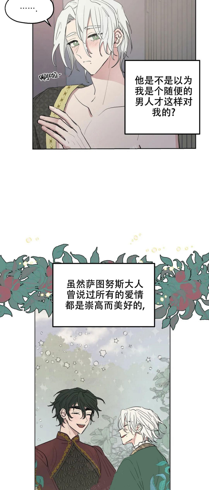 《傲慢的奥托一世》漫画最新章节第35话免费下拉式在线观看章节第【16】张图片