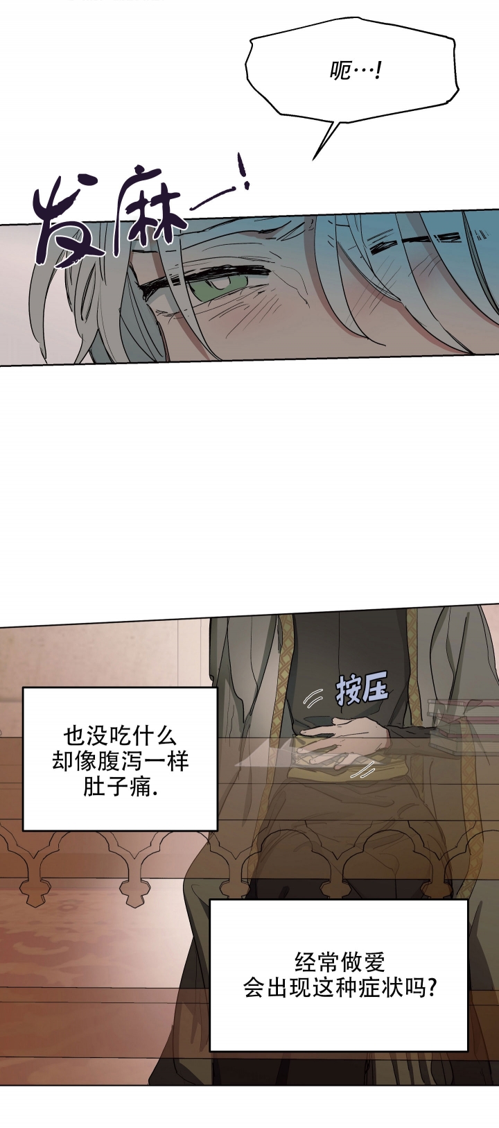 《傲慢的奥托一世》漫画最新章节第9话免费下拉式在线观看章节第【12】张图片