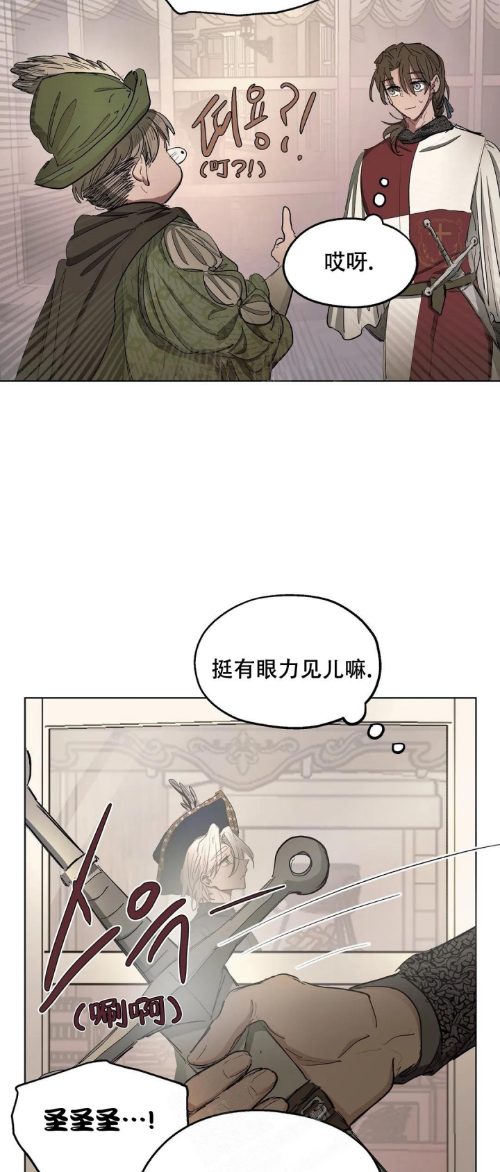 《傲慢的奥托一世》漫画最新章节第31话免费下拉式在线观看章节第【8】张图片