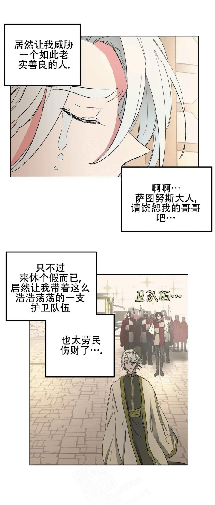 《傲慢的奥托一世》漫画最新章节第39话免费下拉式在线观看章节第【12】张图片