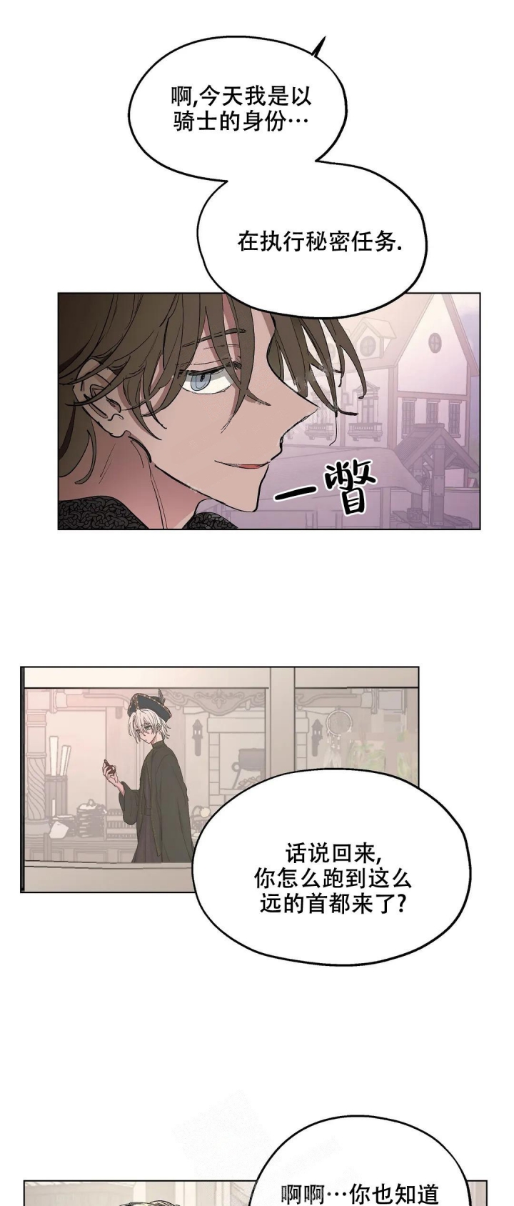 《傲慢的奥托一世》漫画最新章节第31话免费下拉式在线观看章节第【4】张图片