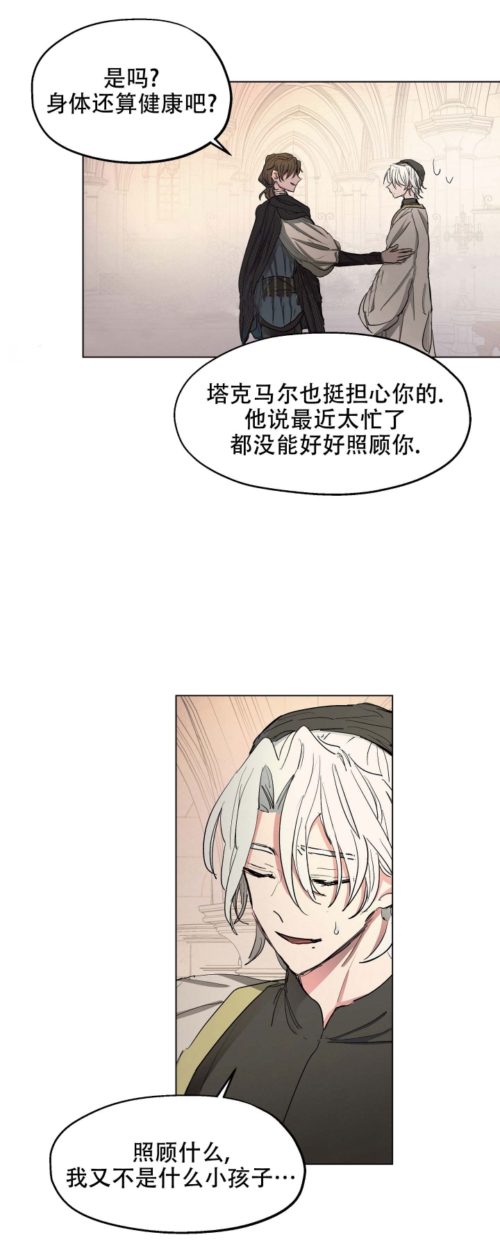 《傲慢的奥托一世》漫画最新章节第11话免费下拉式在线观看章节第【15】张图片