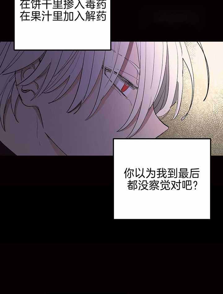 《傲慢的奥托一世》漫画最新章节第87话免费下拉式在线观看章节第【18】张图片