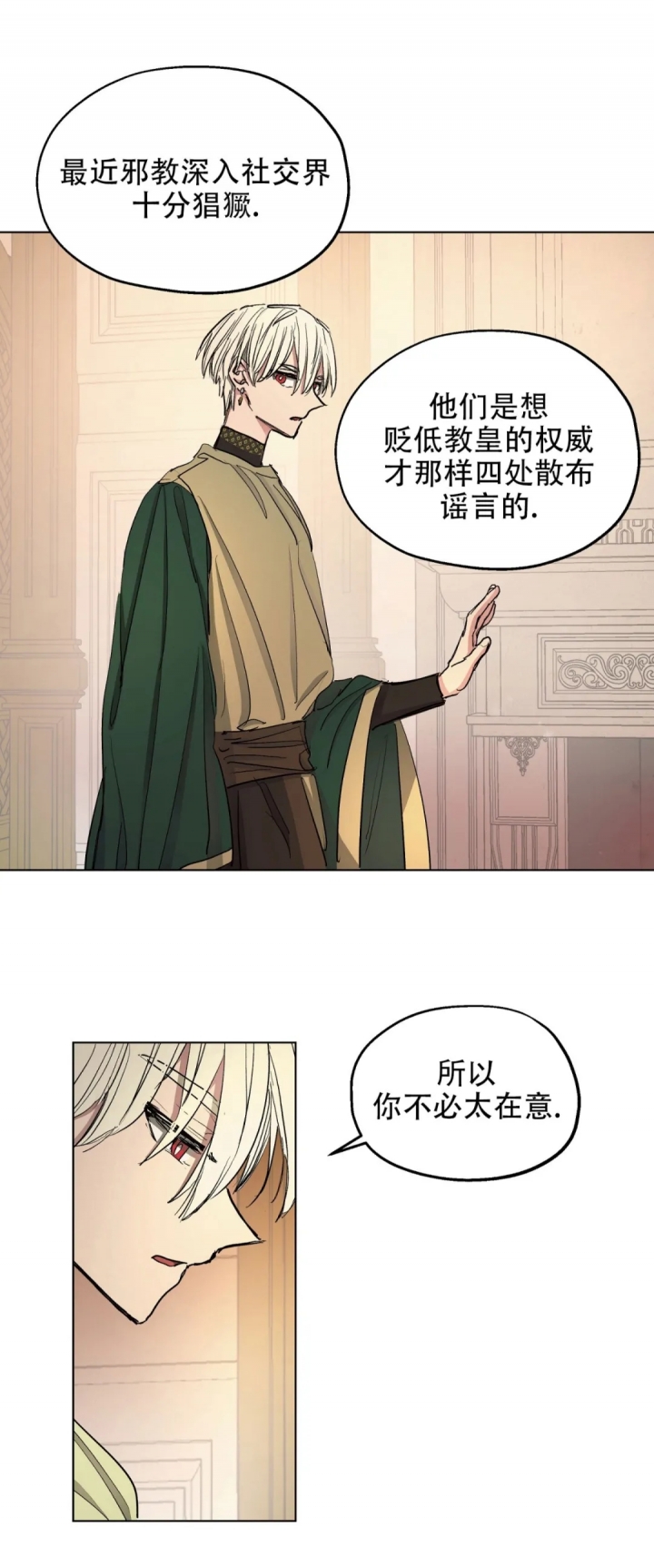 《傲慢的奥托一世》漫画最新章节第16话免费下拉式在线观看章节第【1】张图片