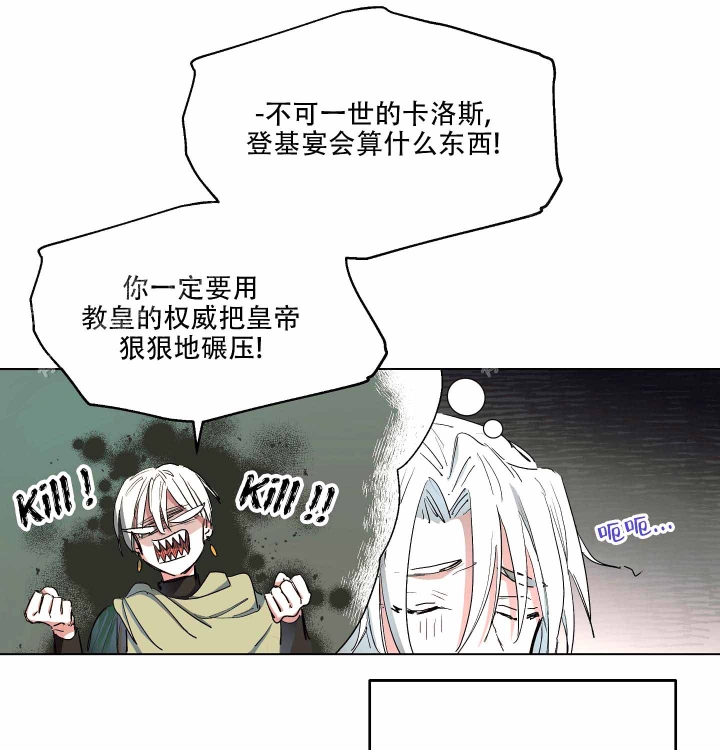 《傲慢的奥托一世》漫画最新章节第4话免费下拉式在线观看章节第【25】张图片