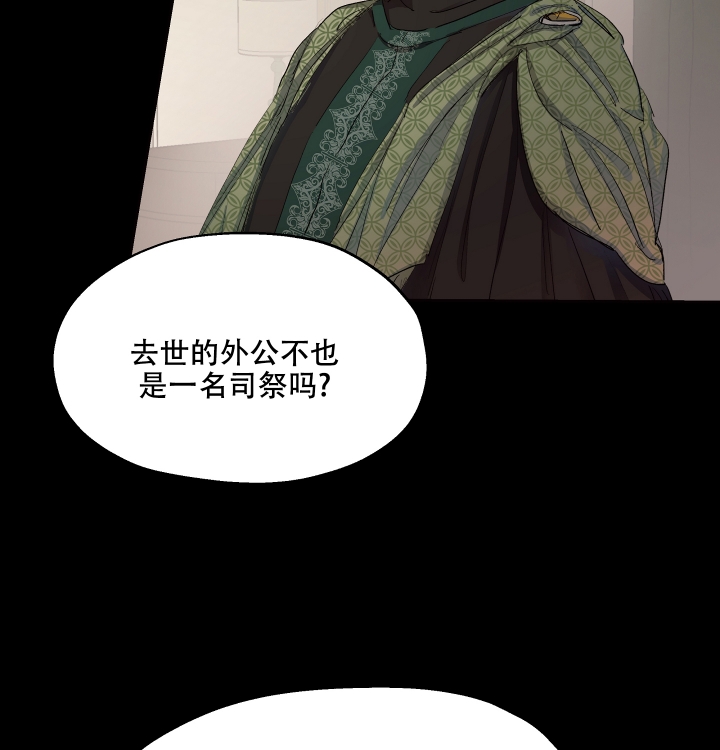 《傲慢的奥托一世》漫画最新章节第3话免费下拉式在线观看章节第【35】张图片