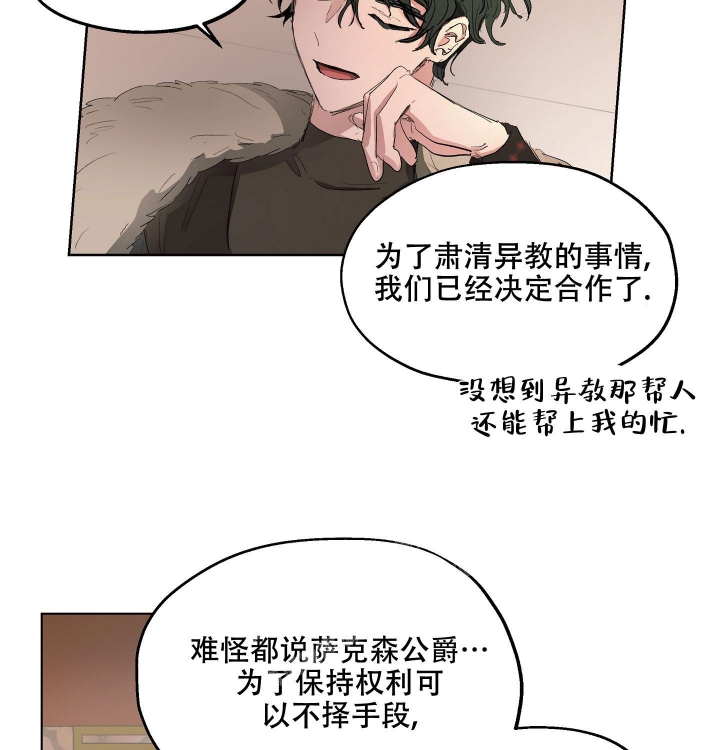 《傲慢的奥托一世》漫画最新章节第23话免费下拉式在线观看章节第【12】张图片