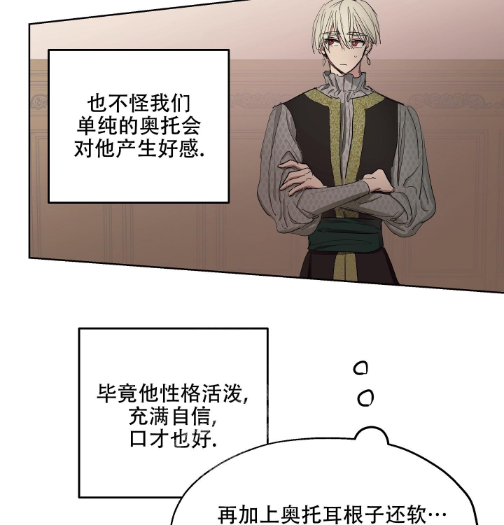 《傲慢的奥托一世》漫画最新章节第22话免费下拉式在线观看章节第【5】张图片