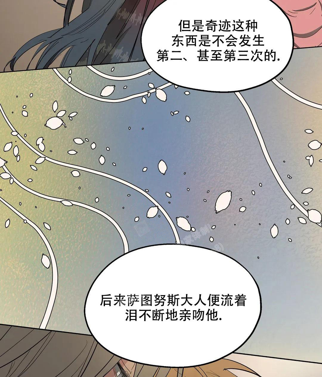 《傲慢的奥托一世》漫画最新章节第63话免费下拉式在线观看章节第【57】张图片