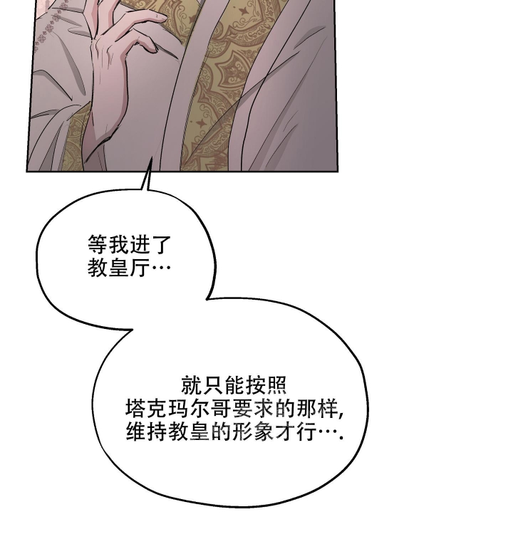 《傲慢的奥托一世》漫画最新章节第25话免费下拉式在线观看章节第【33】张图片