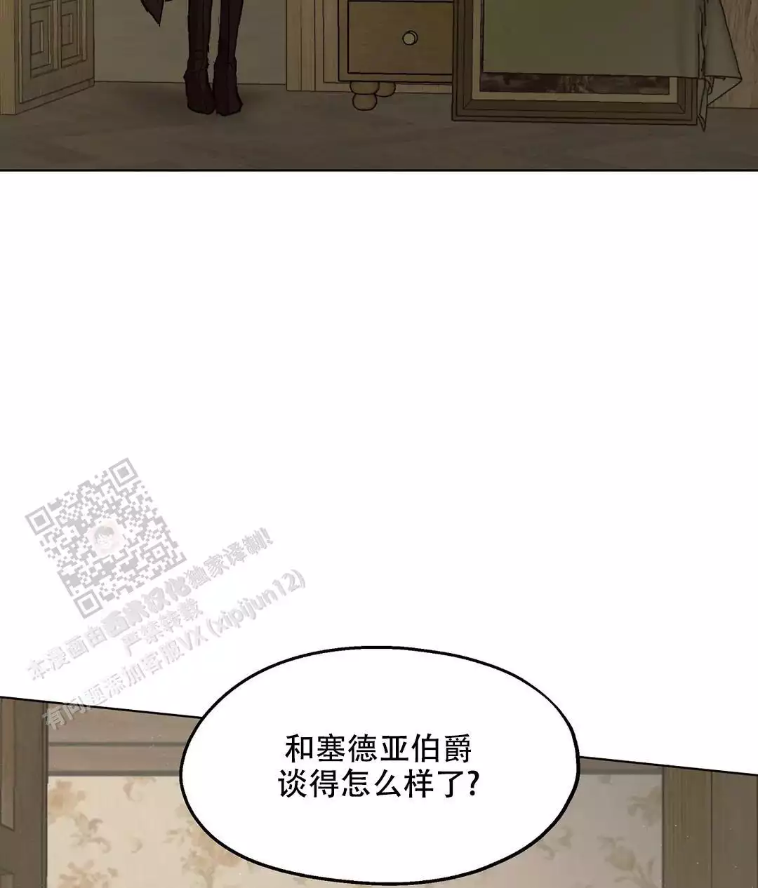 《傲慢的奥托一世》漫画最新章节第89话免费下拉式在线观看章节第【88】张图片